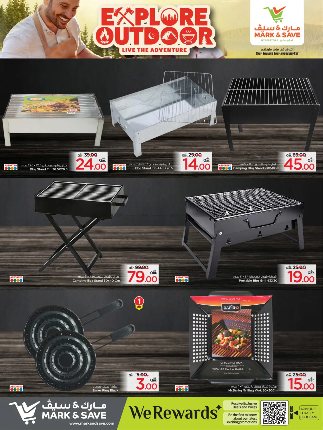 صفحة رقم 5 من اكتشف تشكيلة منتجات الأنشتطة الخارجية في مارك & سيف