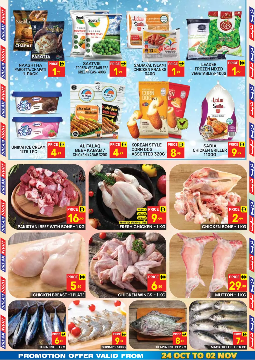 صفحة رقم 3 من Shop Full Of Offers في دريم نايت هايبرماركت