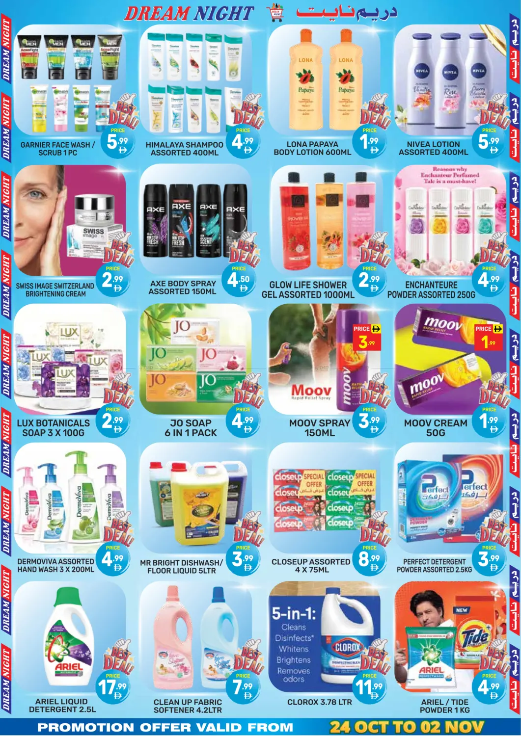 صفحة رقم 6 من Shop Full Of Offers في دريم نايت هايبرماركت