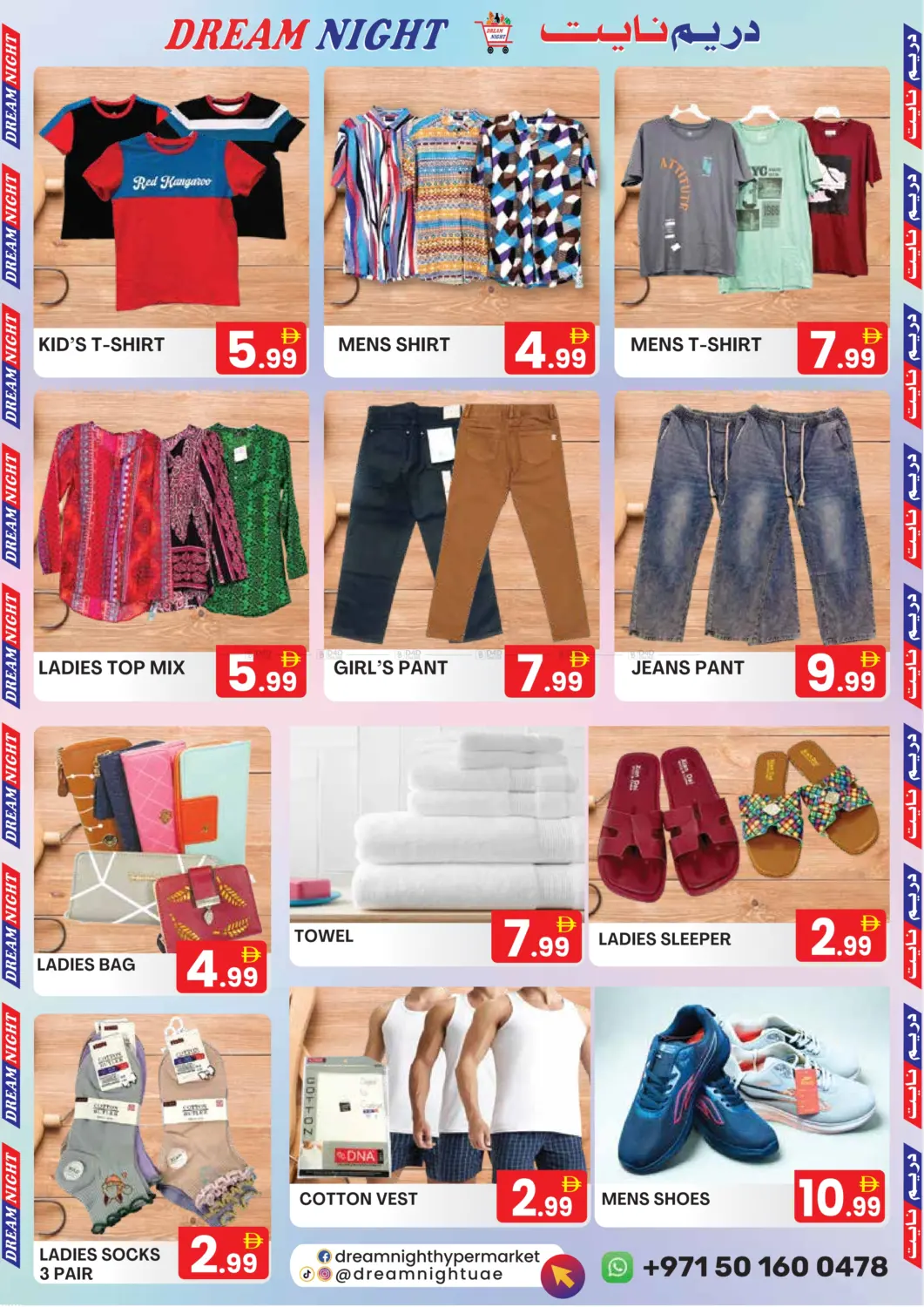 صفحة رقم 8 من Shop Full Of Offers في دريم نايت هايبرماركت