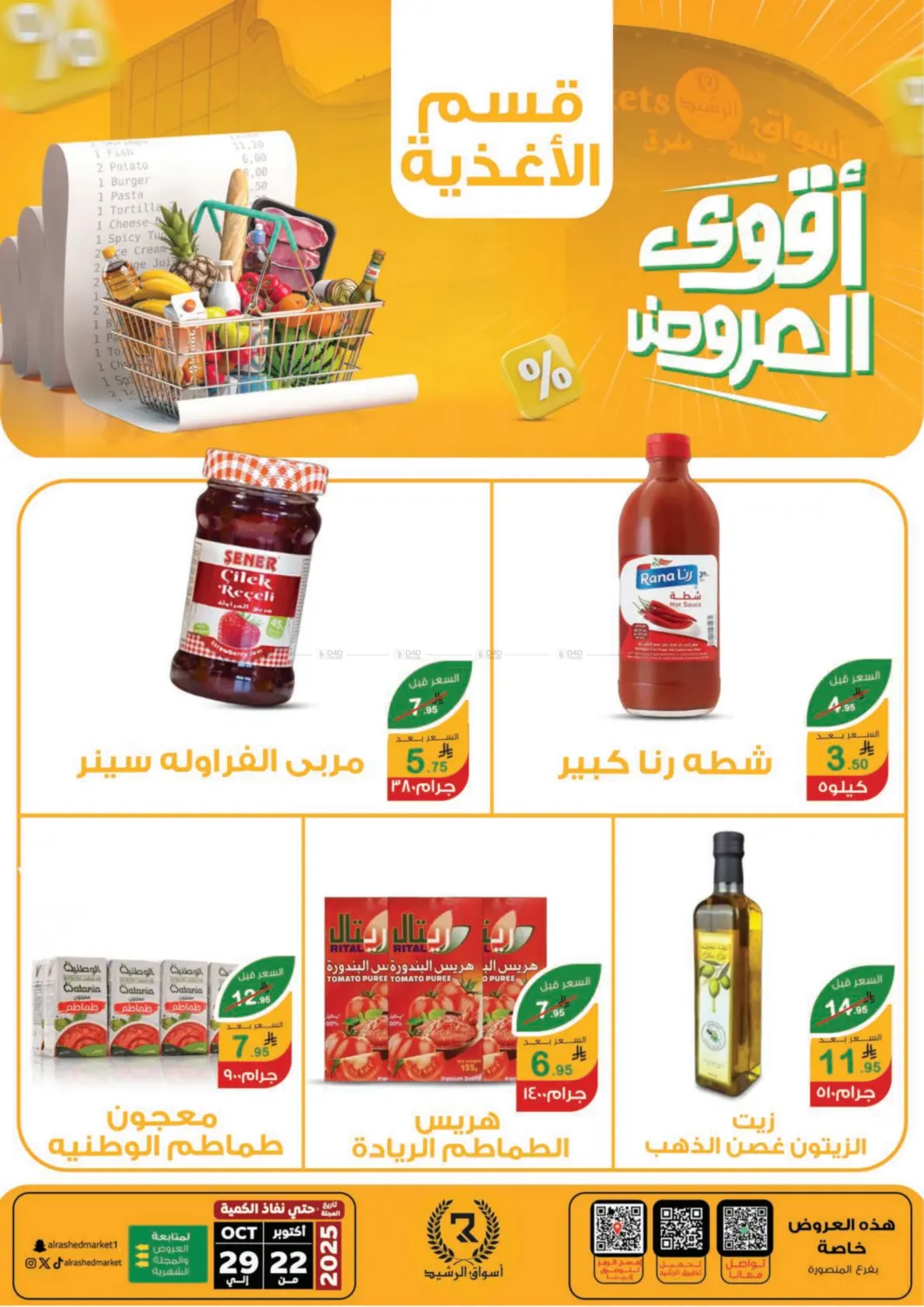صفحة رقم 4 من Special Offer في أسواق الرشيد