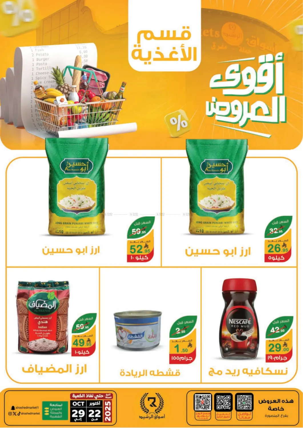 صفحة رقم 2 من Special Offer في أسواق الرشيد