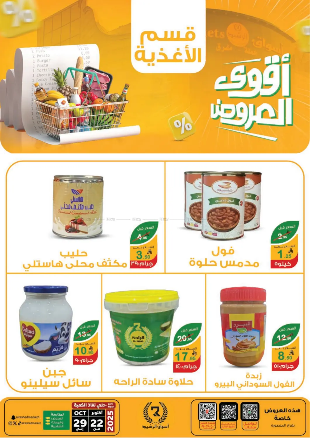 صفحة رقم 3 من Special Offer في أسواق الرشيد
