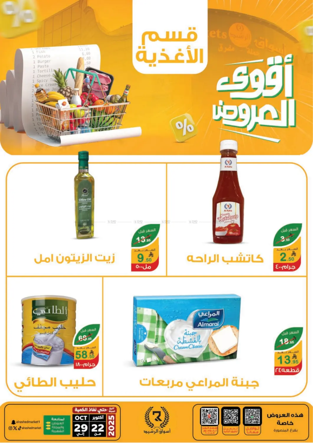 صفحة رقم 5 من Special Offer في أسواق الرشيد