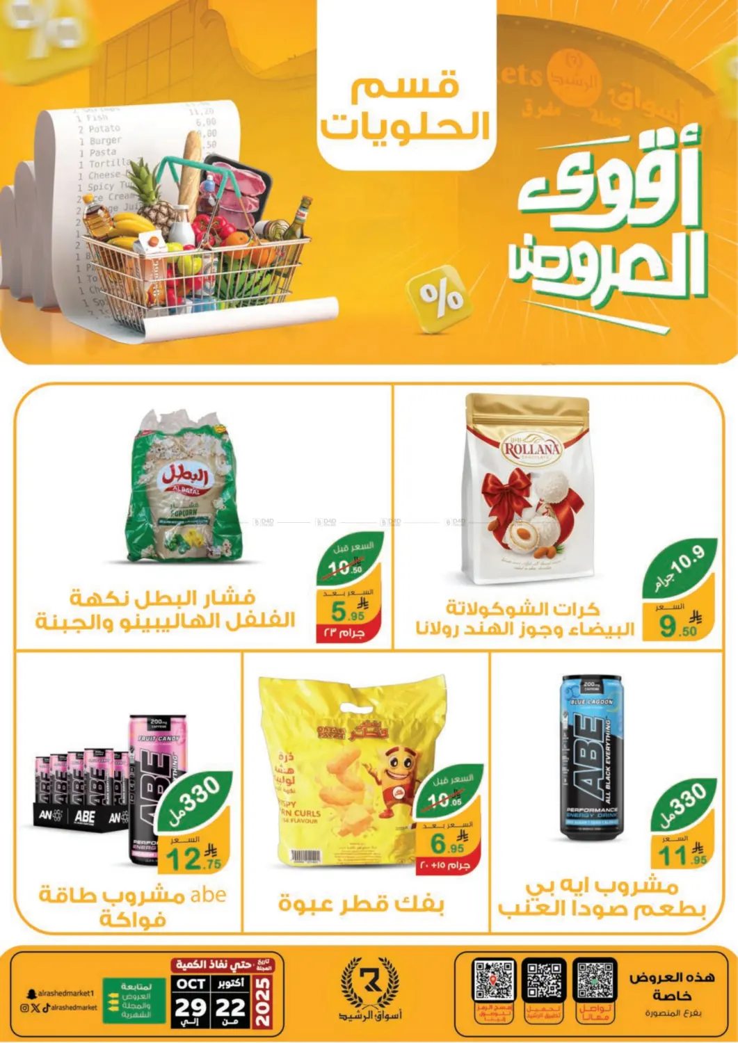 صفحة رقم 10 من Special Offer في أسواق الرشيد