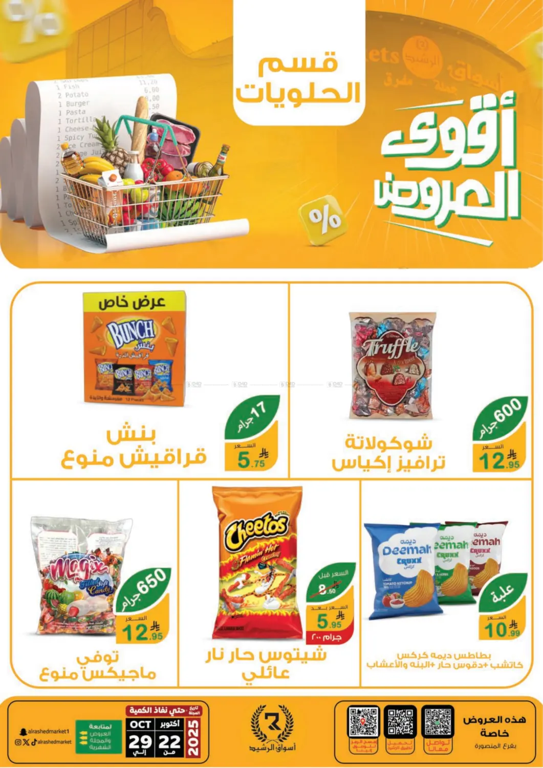 صفحة رقم 9 من Special Offer في أسواق الرشيد