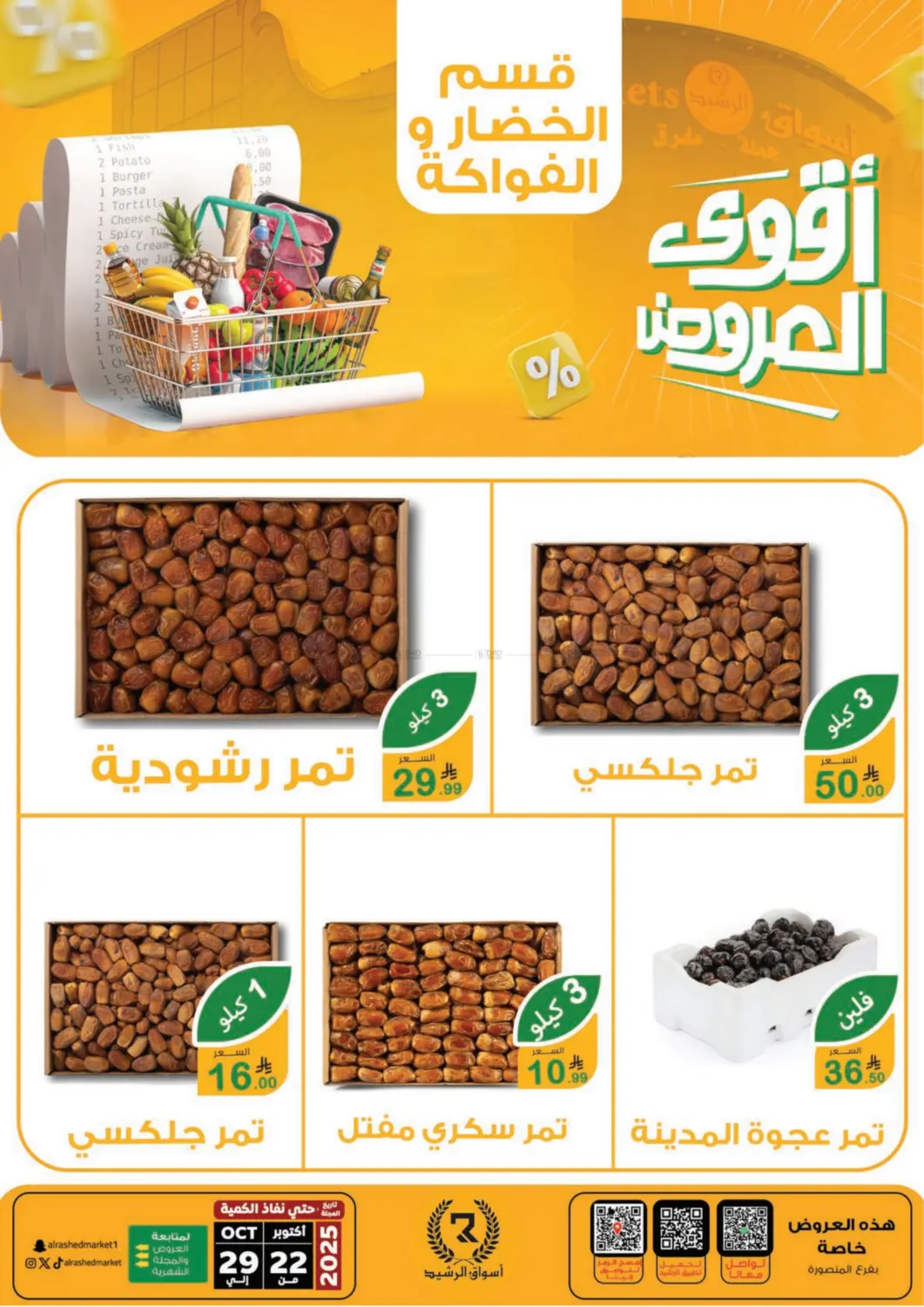 صفحة رقم 15 من Special Offer في أسواق الرشيد