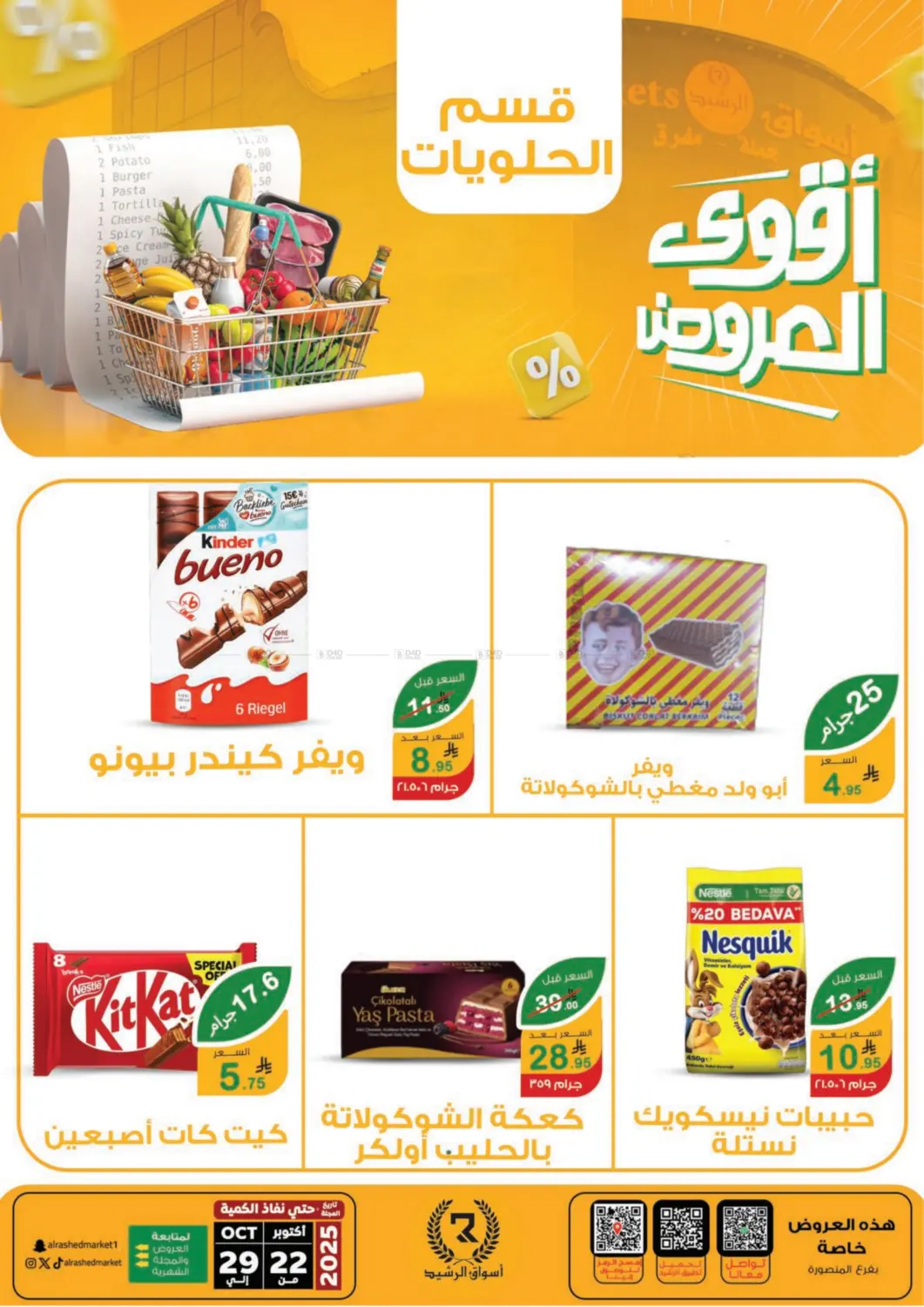 صفحة رقم 12 من Special Offer في أسواق الرشيد