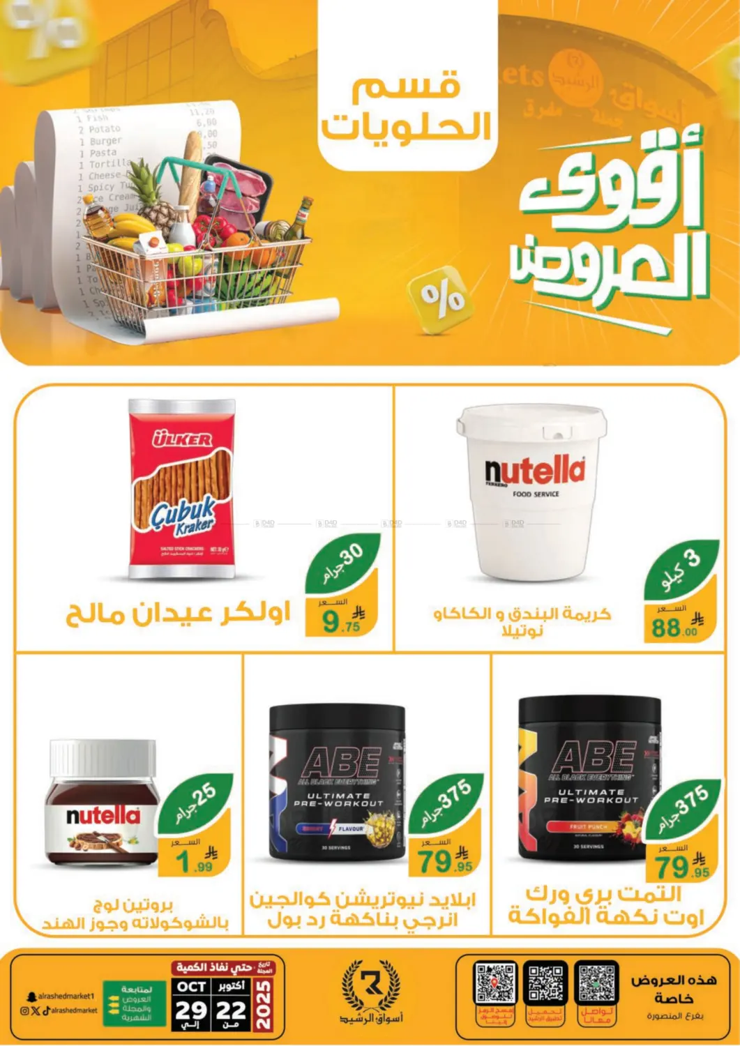صفحة رقم 13 من Special Offer في أسواق الرشيد