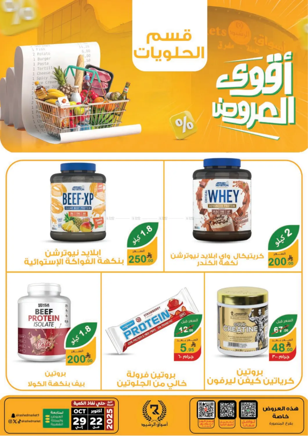 صفحة رقم 14 من Special Offer في أسواق الرشيد