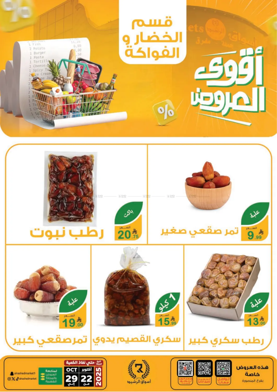 صفحة رقم 16 من Special Offer في أسواق الرشيد