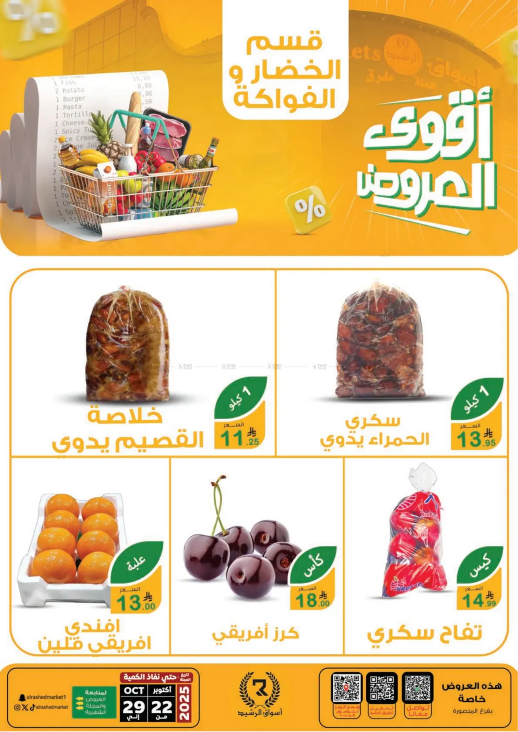 صفحة رقم 17 من Special Offer في أسواق الرشيد