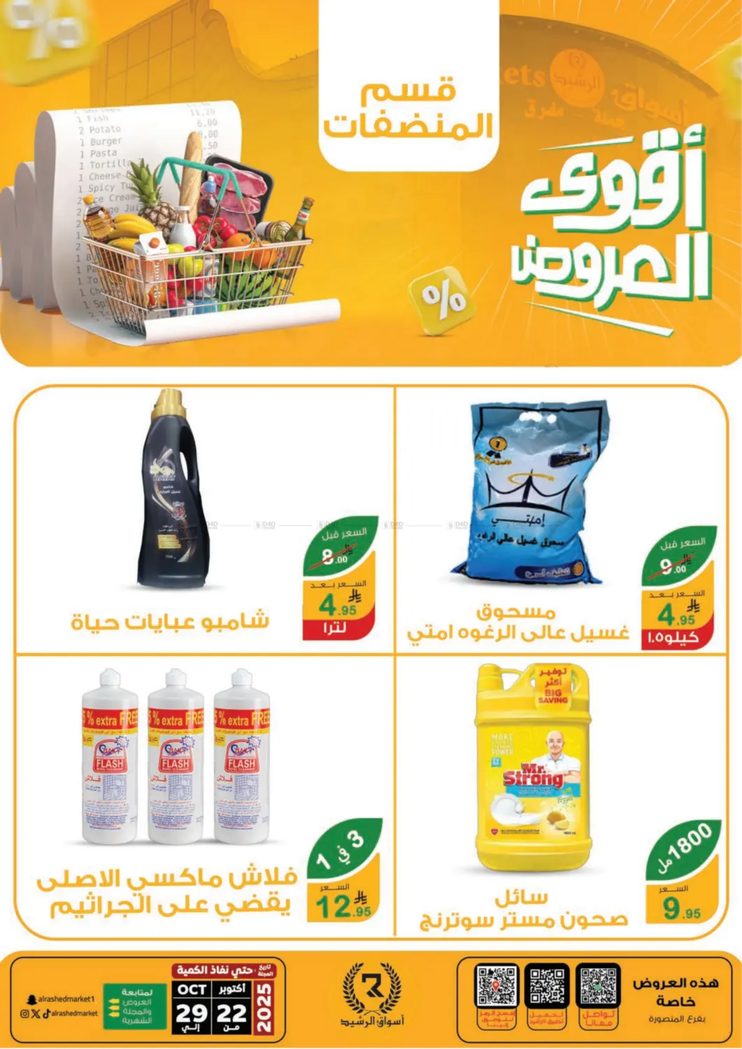 صفحة رقم 34 من Special Offer في أسواق الرشيد