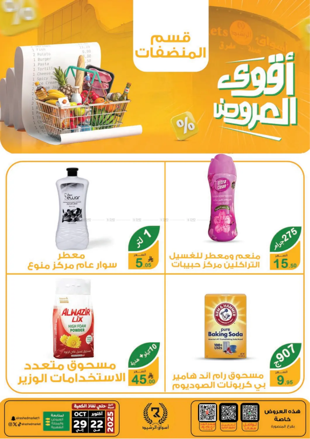 صفحة رقم 33 من Special Offer في أسواق الرشيد