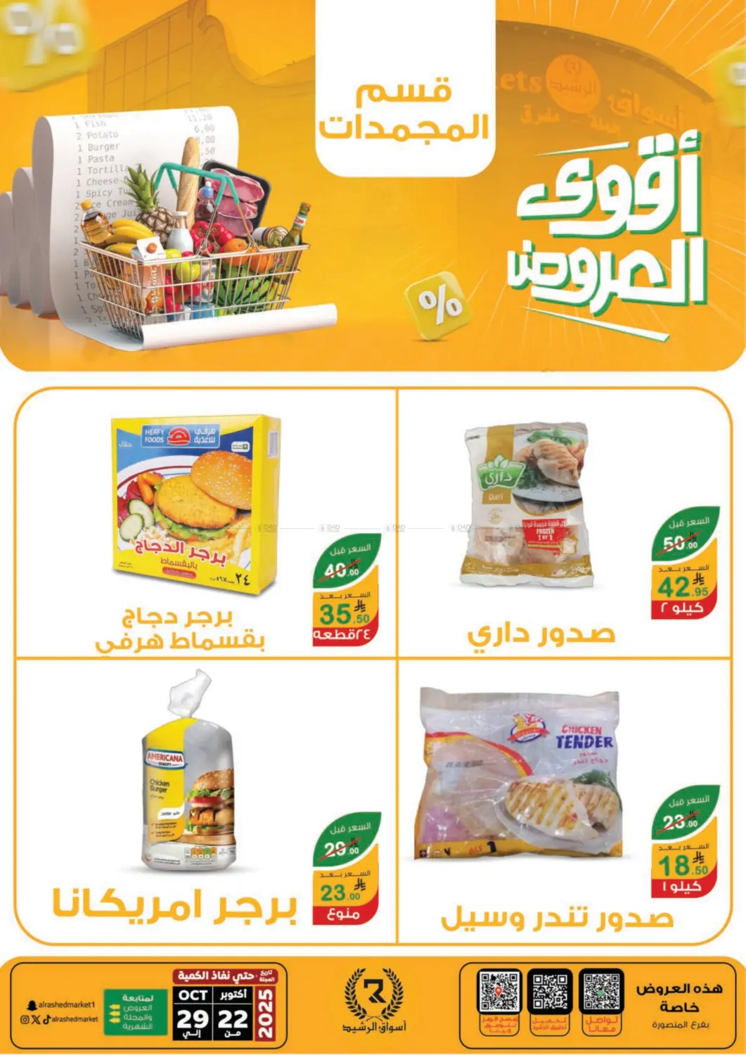 صفحة رقم 32 من Special Offer في أسواق الرشيد