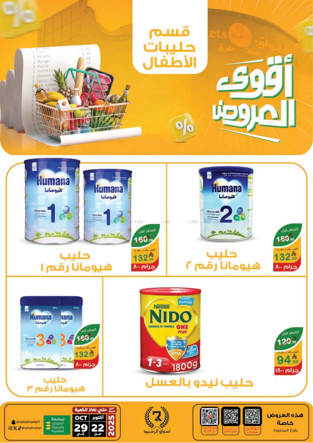 صفحة رقم 36 من Special Offer في أسواق الرشيد