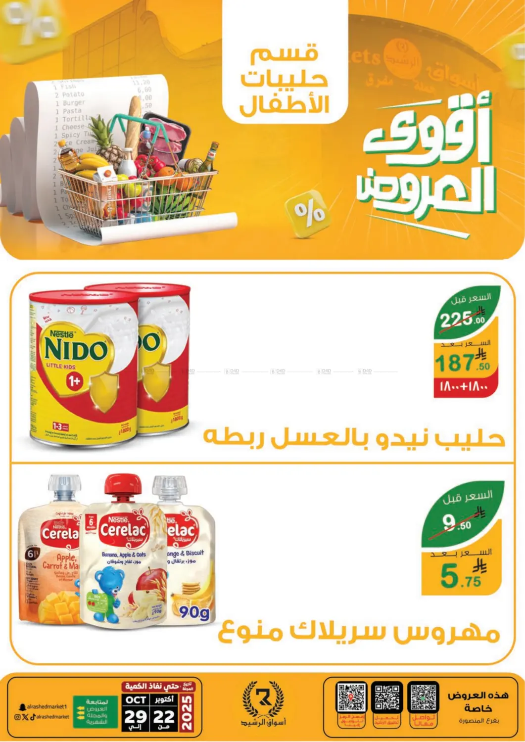 صفحة رقم 37 من Special Offer في أسواق الرشيد