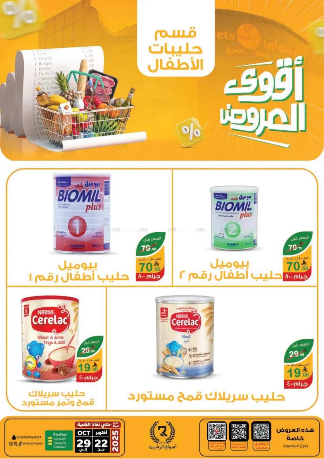 صفحة رقم 35 من Special Offer في أسواق الرشيد