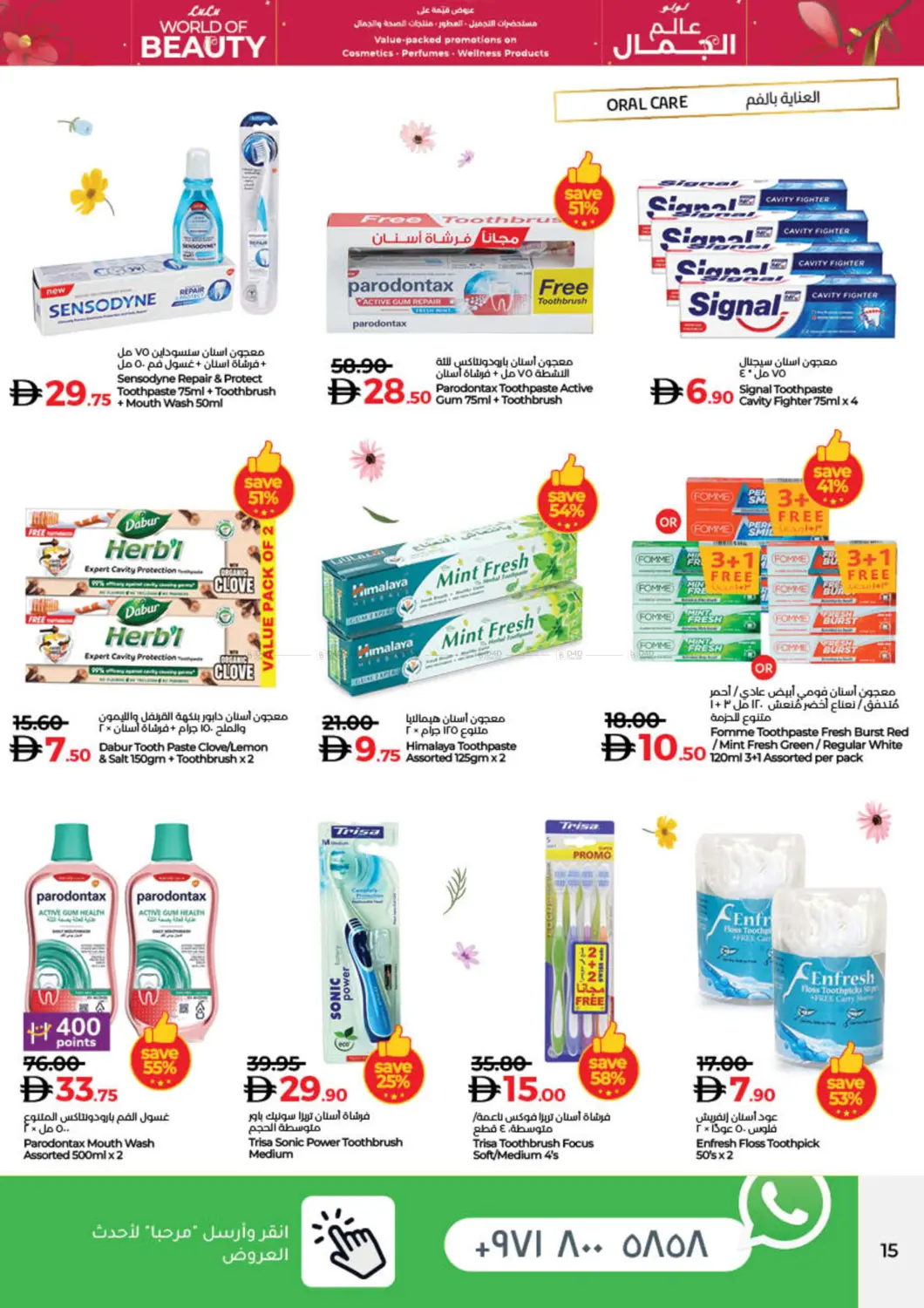 صفحة رقم 16 من World of Beauty في لولو هايبرماركت