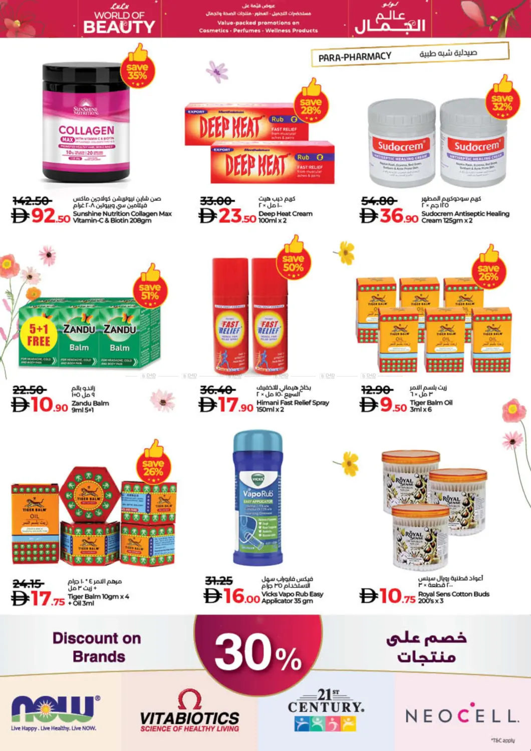 صفحة رقم 23 من World of Beauty في لولو هايبرماركت