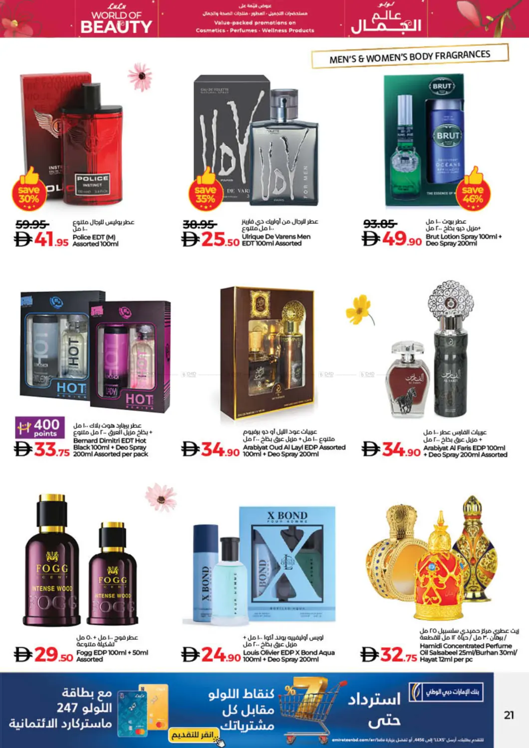 صفحة رقم 22 من World of Beauty في لولو هايبرماركت
