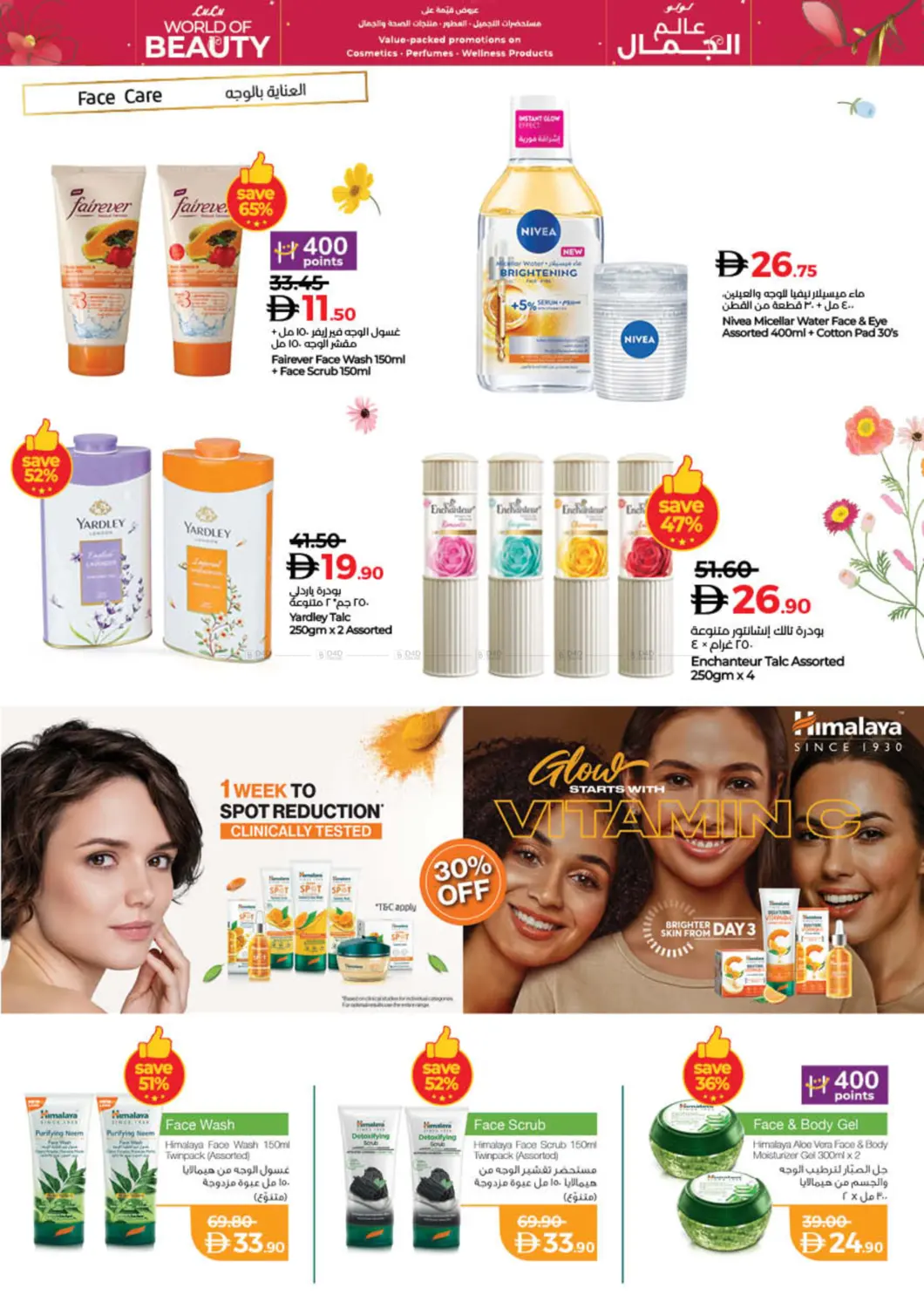 صفحة رقم 4 من World of Beauty في لولو هايبرماركت