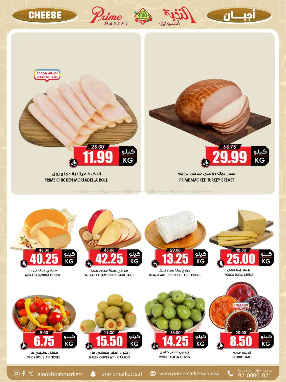 صفحة رقم 6 من من النخبة للعائلة عروضنا كلها توفير في أسواق النخبة