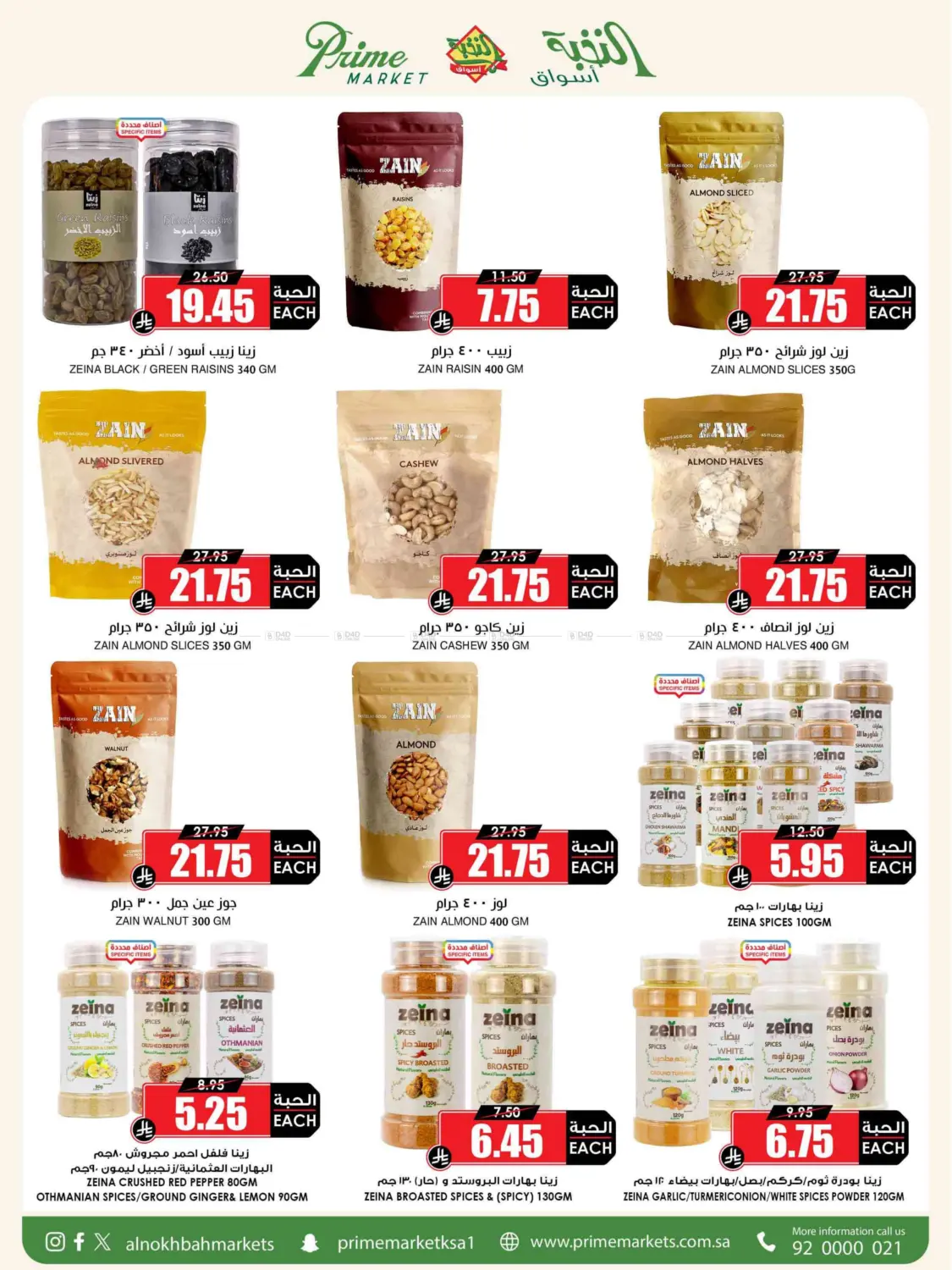 صفحة رقم 29 من من النخبة للعائلة عروضنا كلها توفير في أسواق النخبة