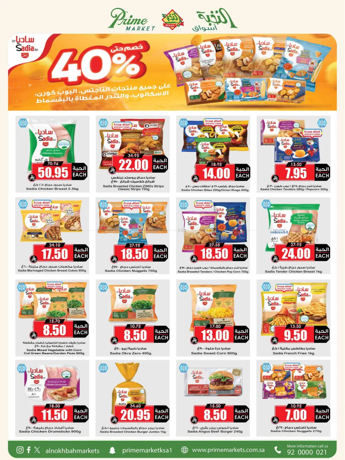 صفحة رقم 12 من من النخبة للعائلة عروضنا كلها توفير في أسواق النخبة