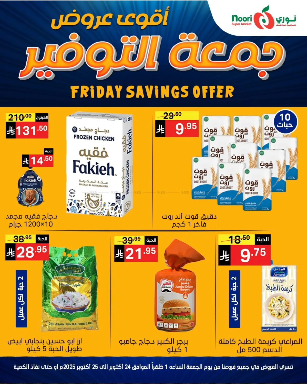 صفحة رقم 2 من Friday Savings Offer في نوري سوبر ماركت‎