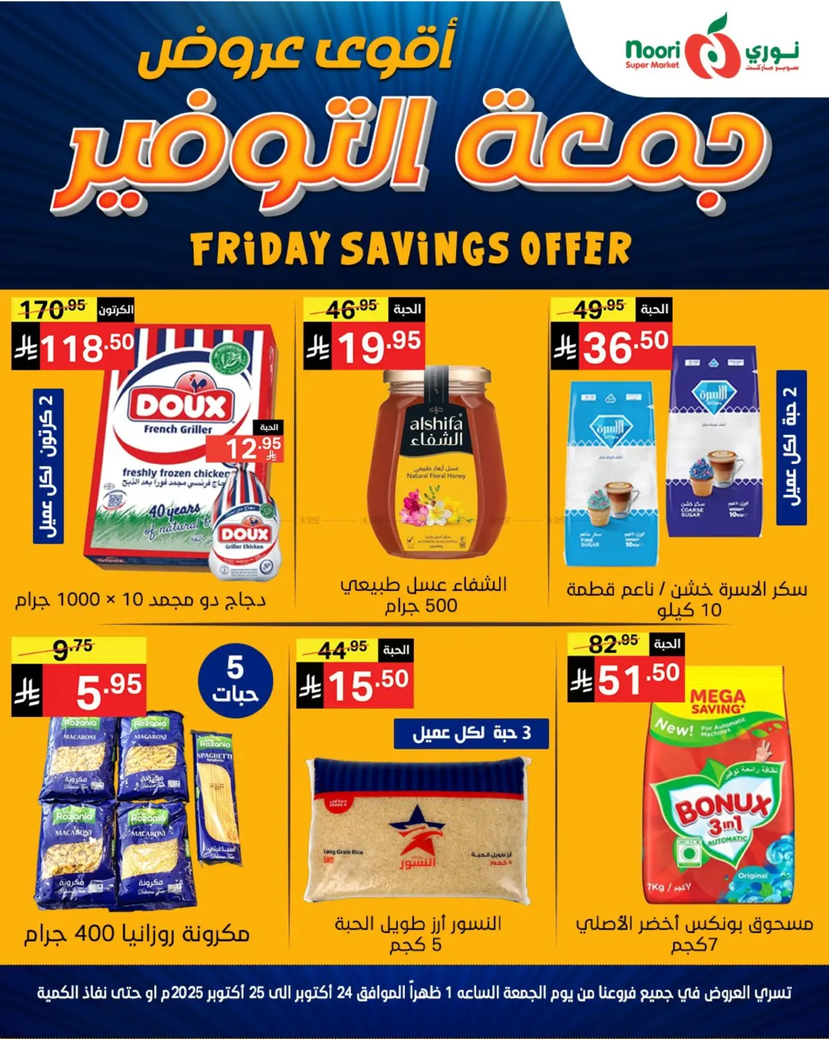 صفحة رقم 1 من Friday Savings Offer في نوري سوبر ماركت‎