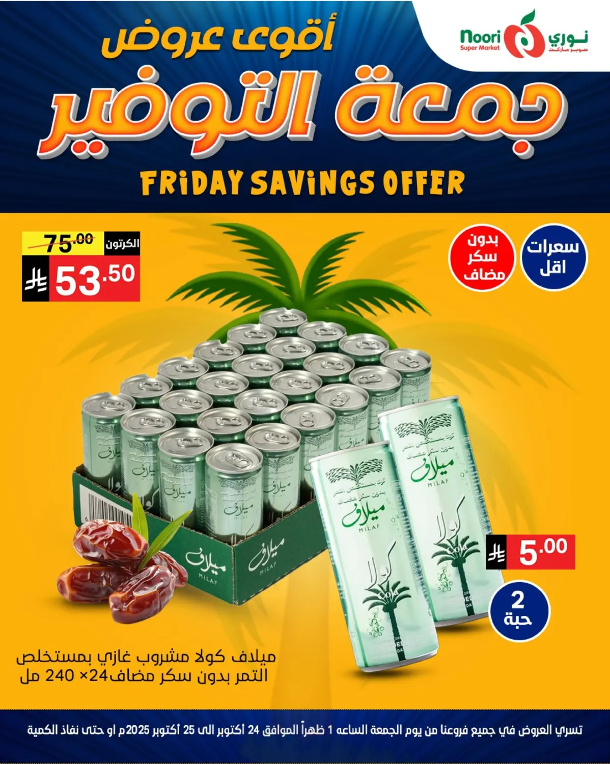 صفحة رقم 4 من Friday Savings Offer في نوري سوبر ماركت‎