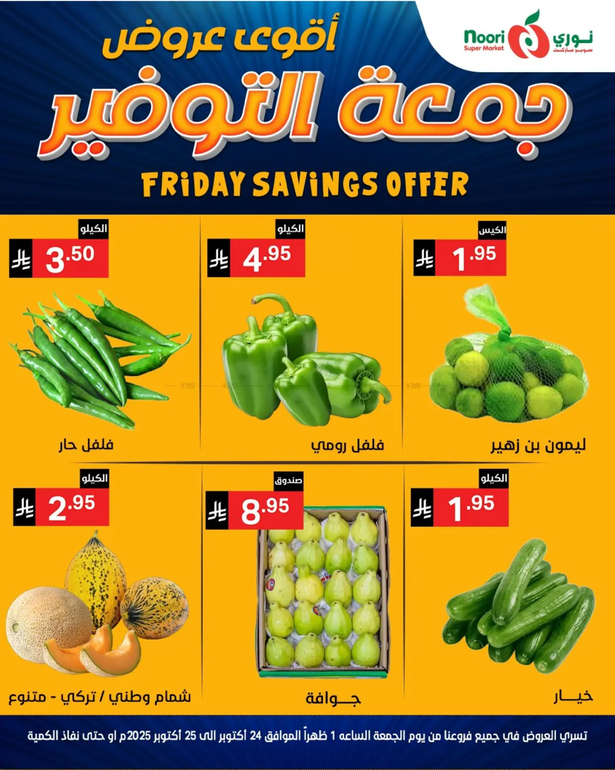 صفحة رقم 3 من Friday Savings Offer في نوري سوبر ماركت‎