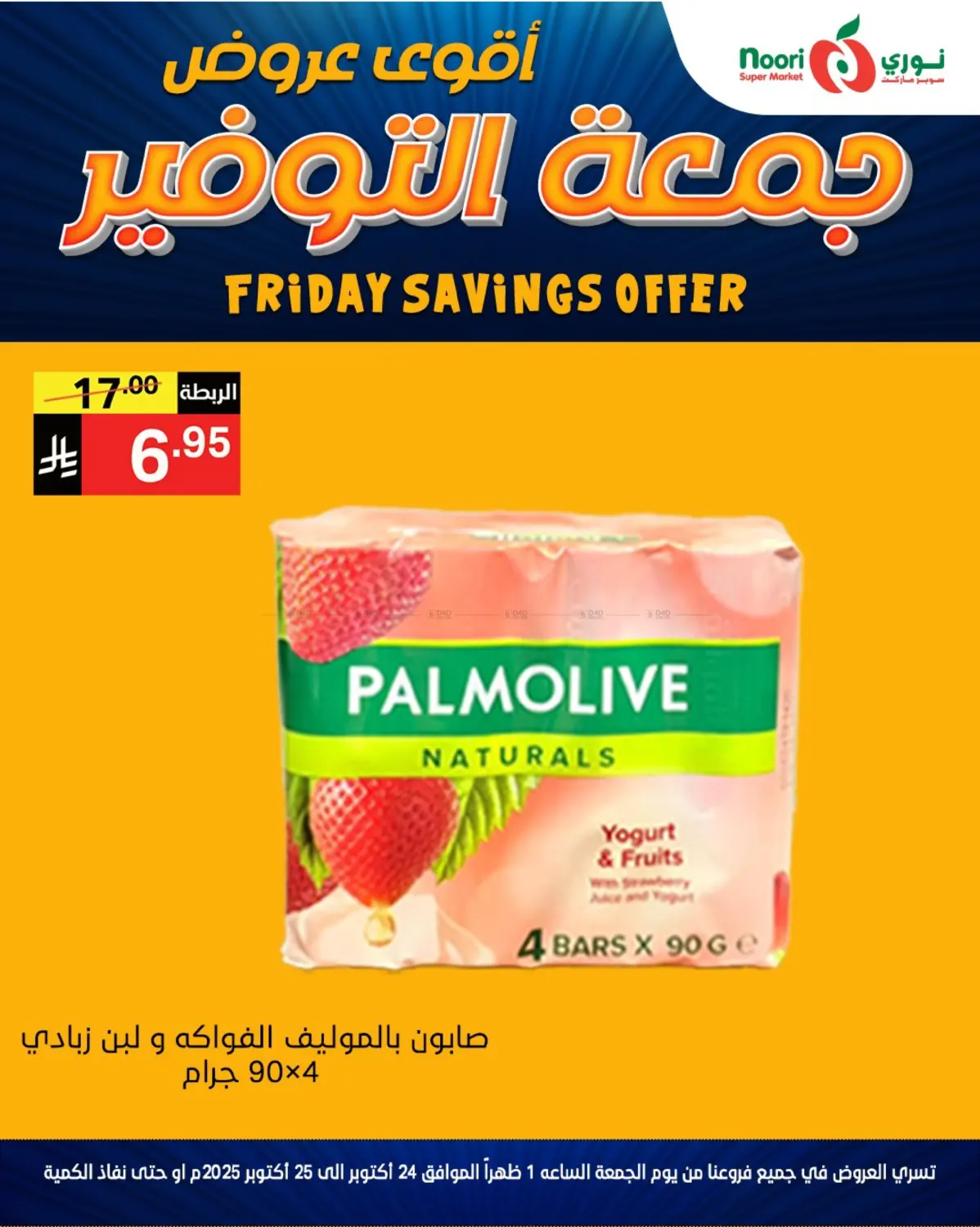 صفحة رقم 10 من Friday Savings Offer في نوري سوبر ماركت‎