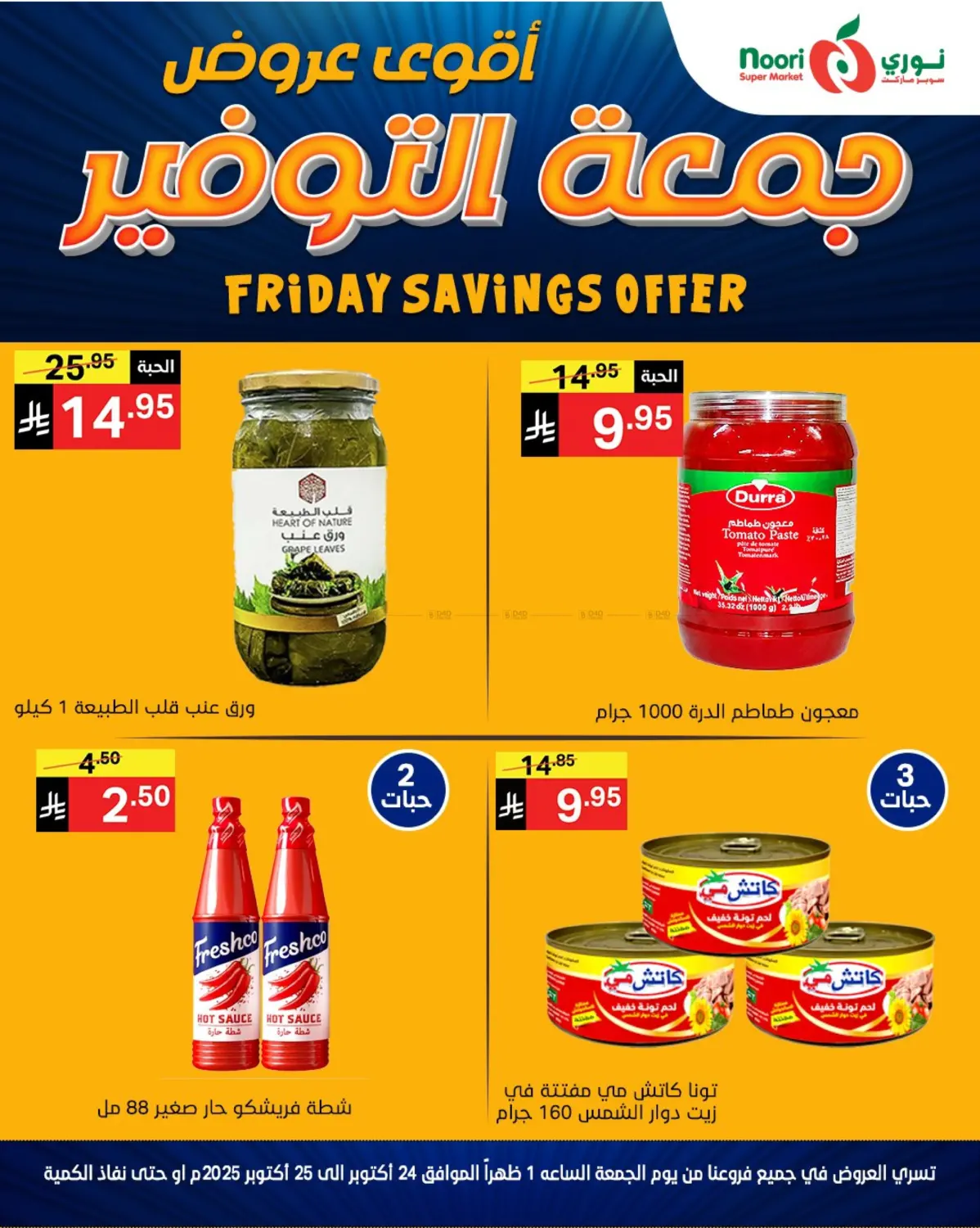 صفحة رقم 7 من Friday Savings Offer في نوري سوبر ماركت‎