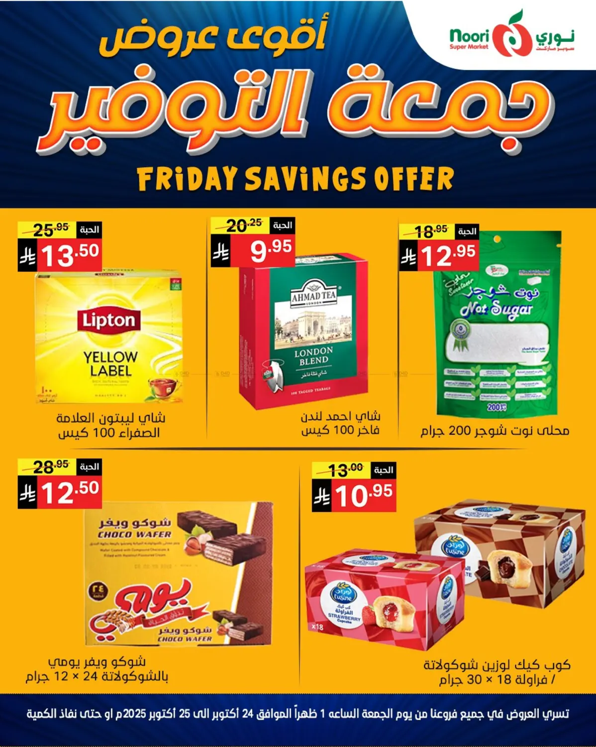 صفحة رقم 8 من Friday Savings Offer في نوري سوبر ماركت‎