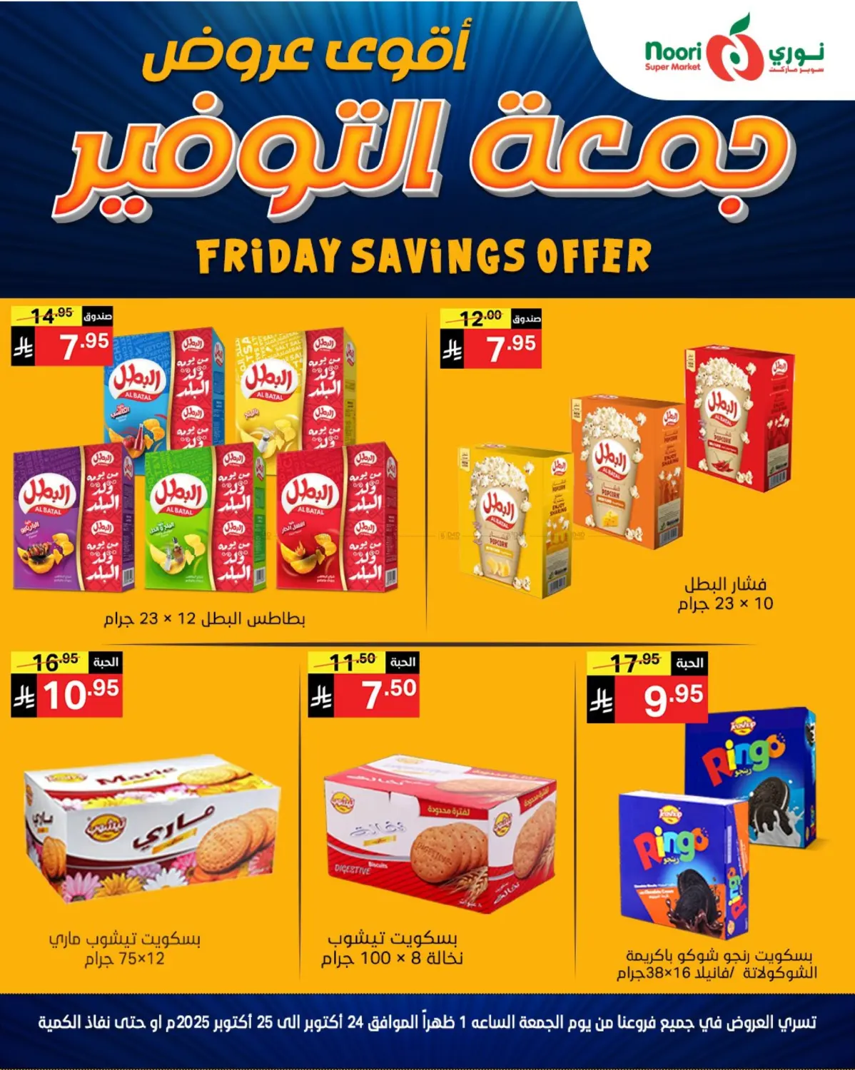 صفحة رقم 9 من Friday Savings Offer في نوري سوبر ماركت‎