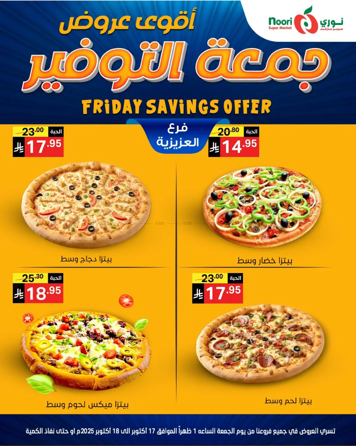 صفحة رقم 6 من Friday Savings Offer في نوري سوبر ماركت‎
