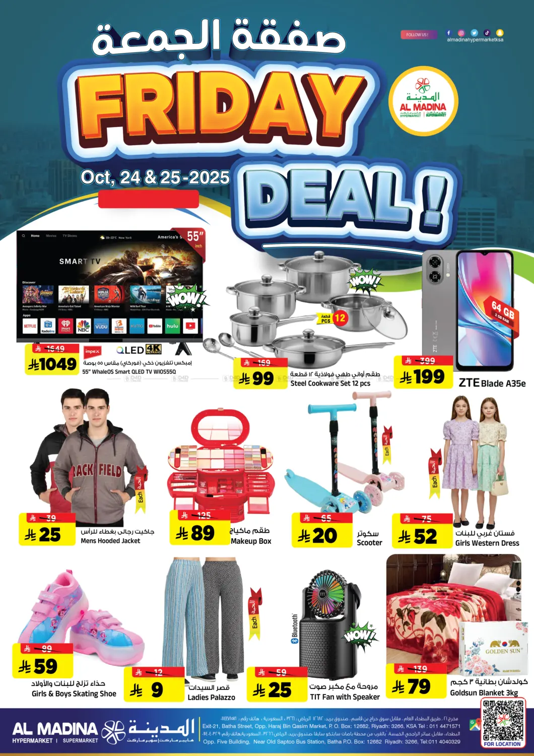 صفحة رقم 1 من Friday Deal في المدينة هايبرماركت