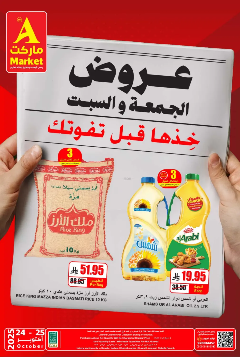 صفحة رقم 1 من Special Offer في A ماركت