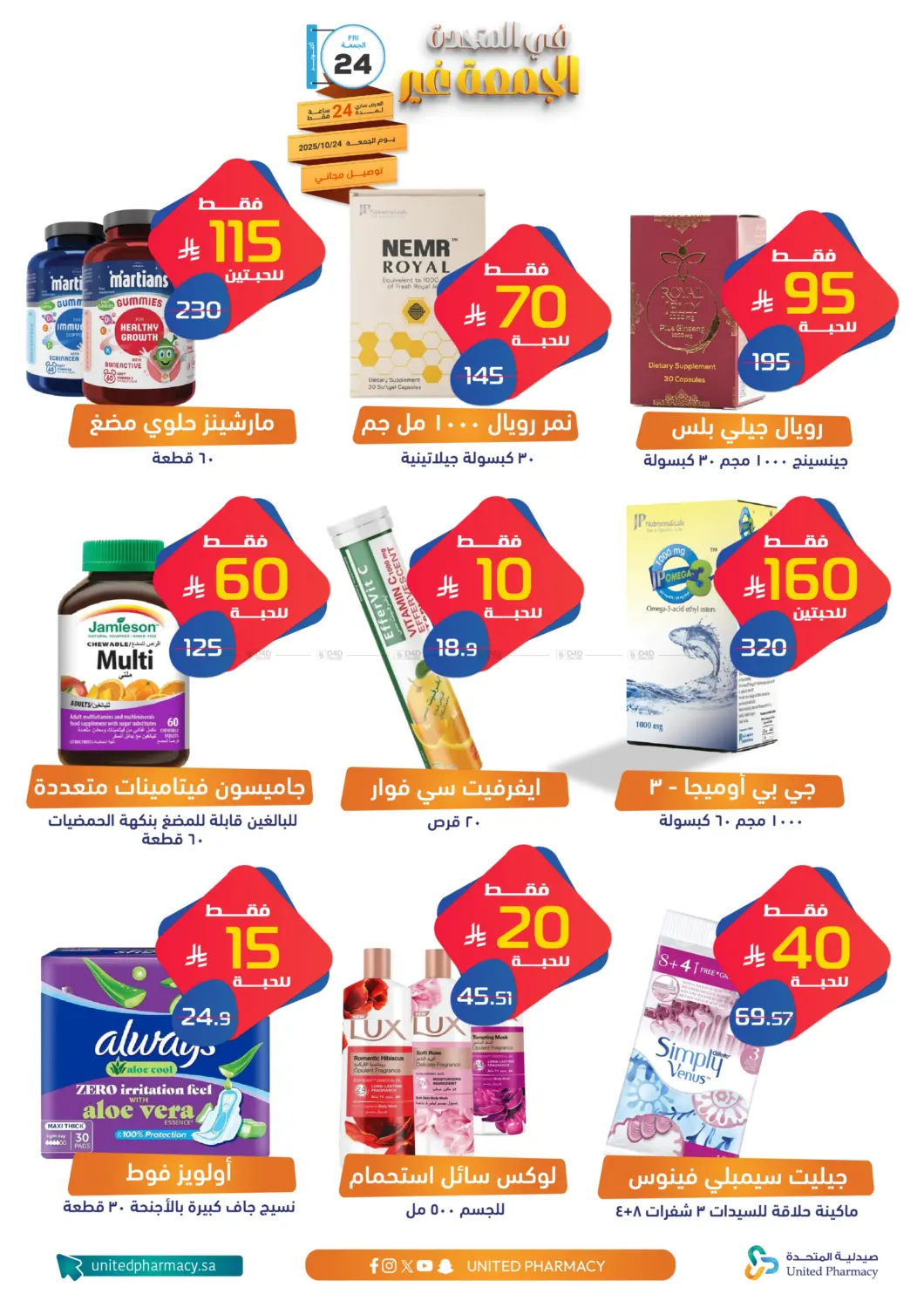صفحة رقم 4 من Special Offer في صيدلية المتحدة