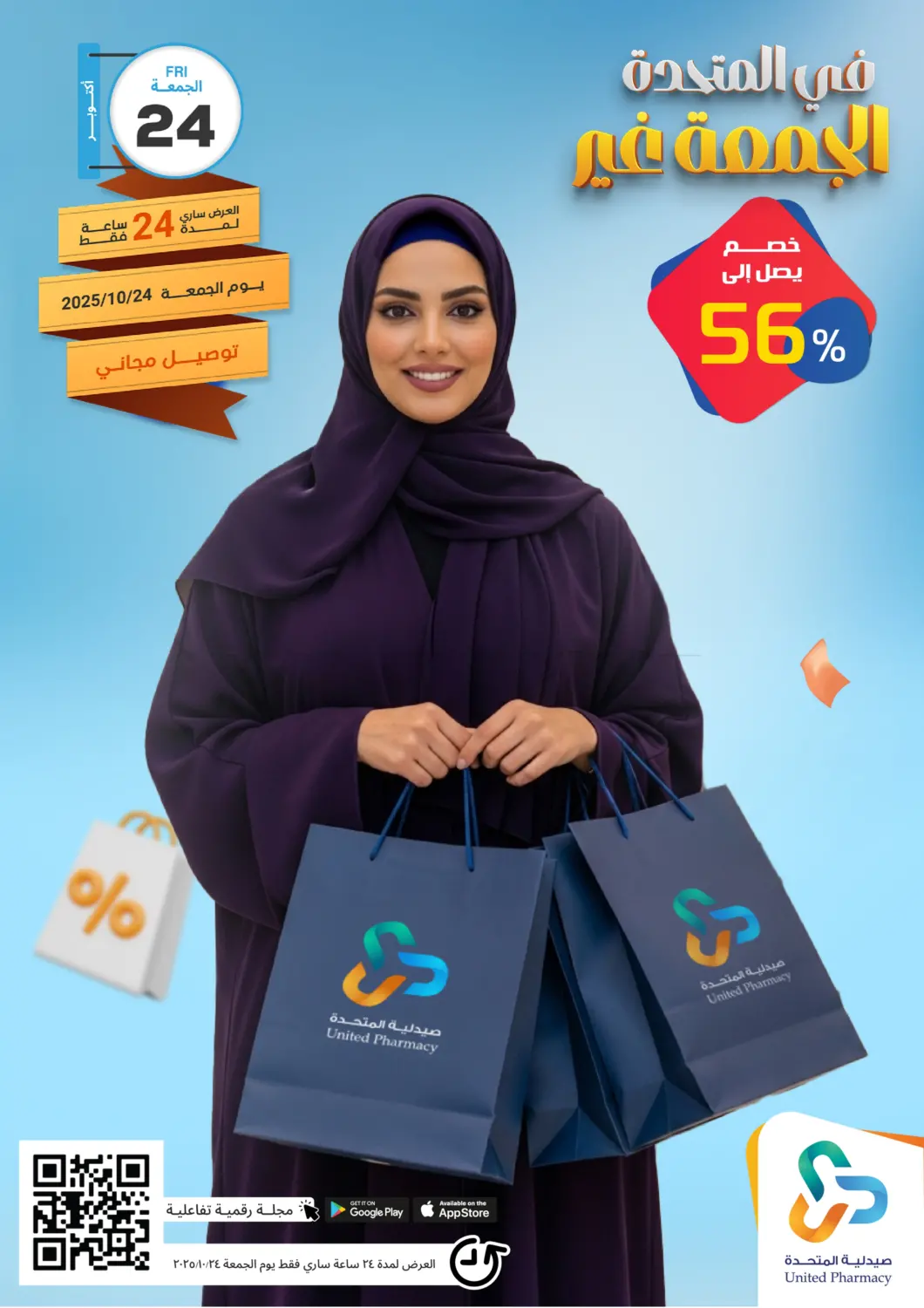 صفحة رقم 1 من Special Offer في صيدلية المتحدة