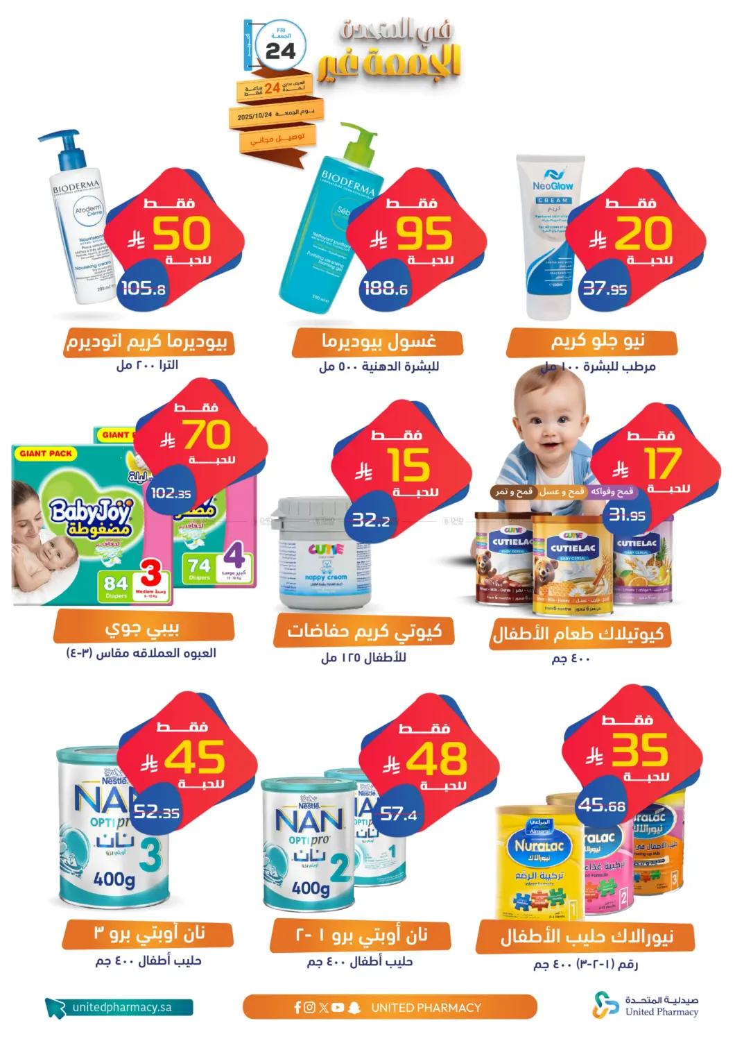 صفحة رقم 3 من Special Offer في صيدلية المتحدة