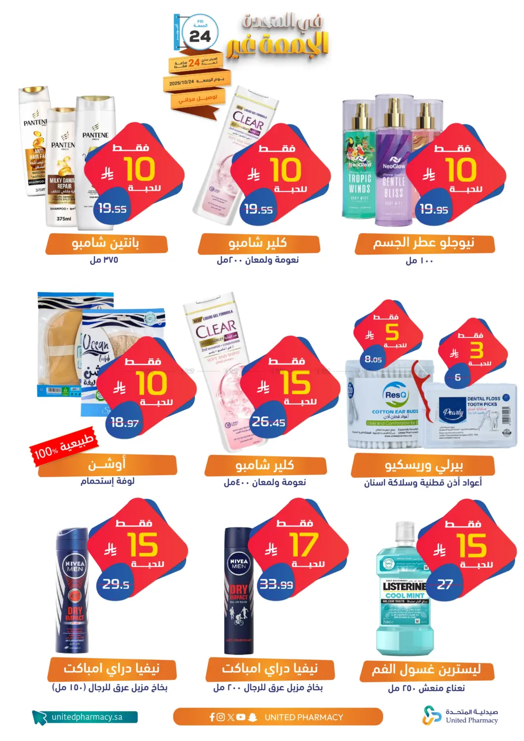 صفحة رقم 2 من Special Offer في صيدلية المتحدة
