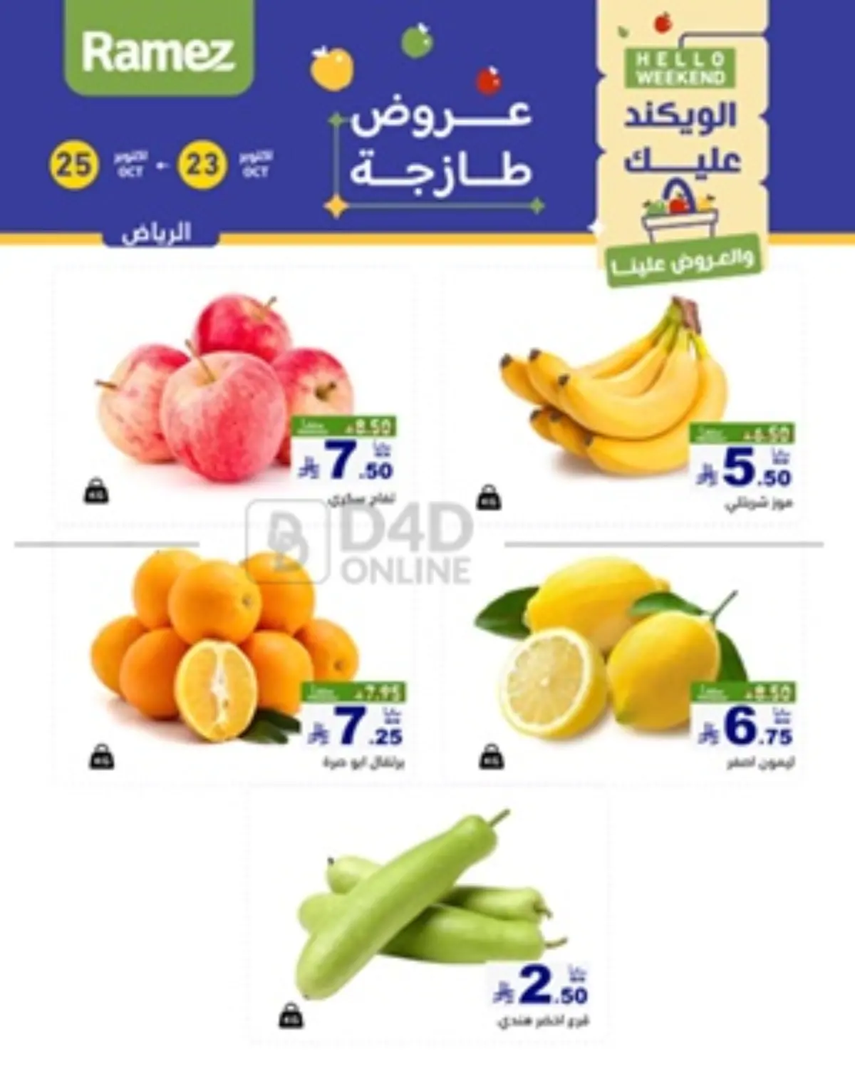 صفحة رقم 3 من الويكند عليك في أسواق رامز