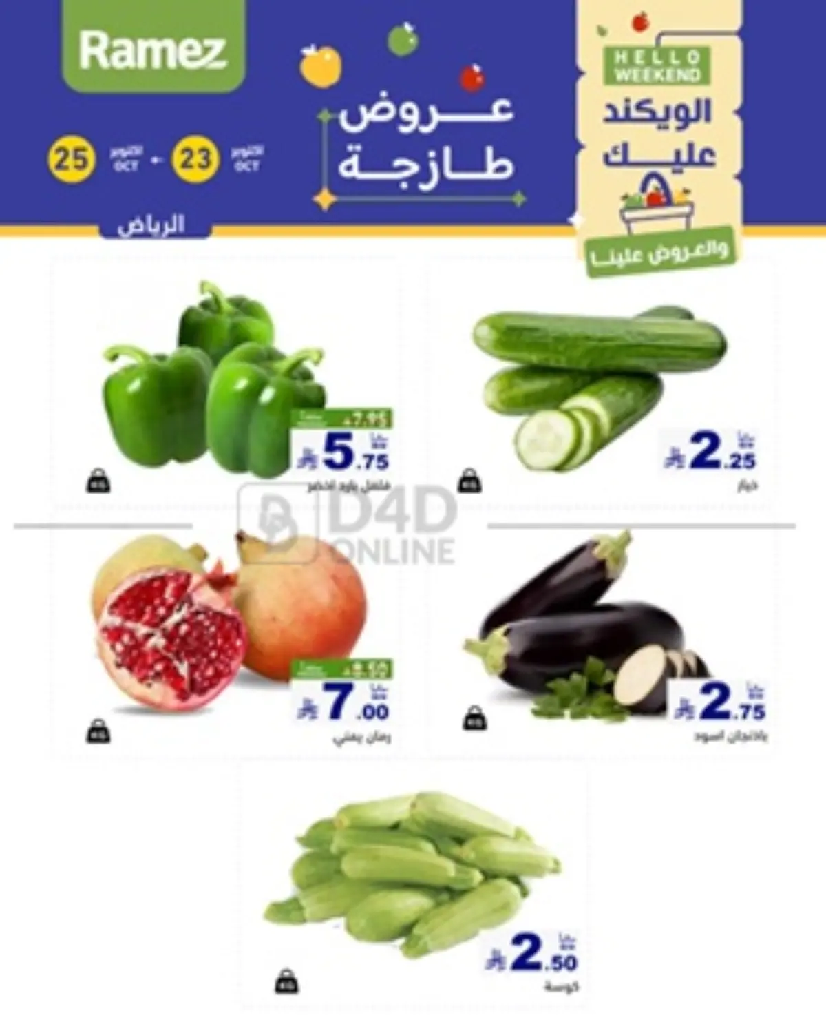 صفحة رقم 2 من الويكند عليك في أسواق رامز