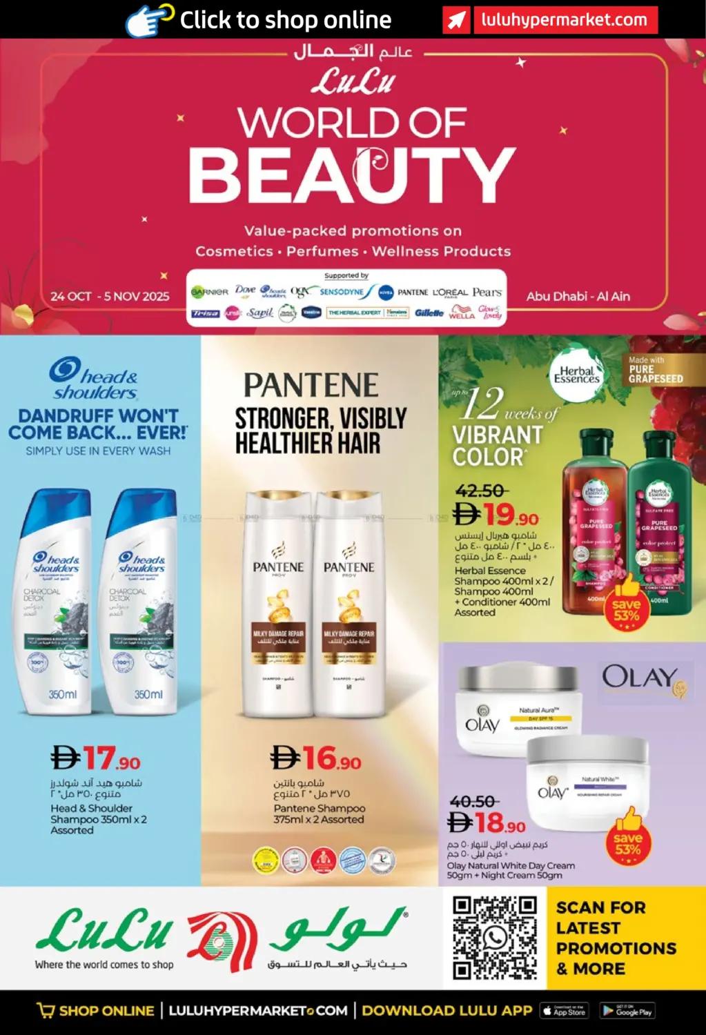 صفحة رقم 1 من لولو عالم الجمال في لولو هايبرماركت