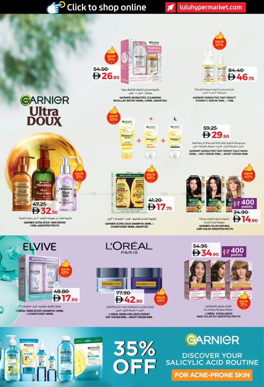 صفحة رقم 2 من لولو عالم الجمال في لولو هايبرماركت