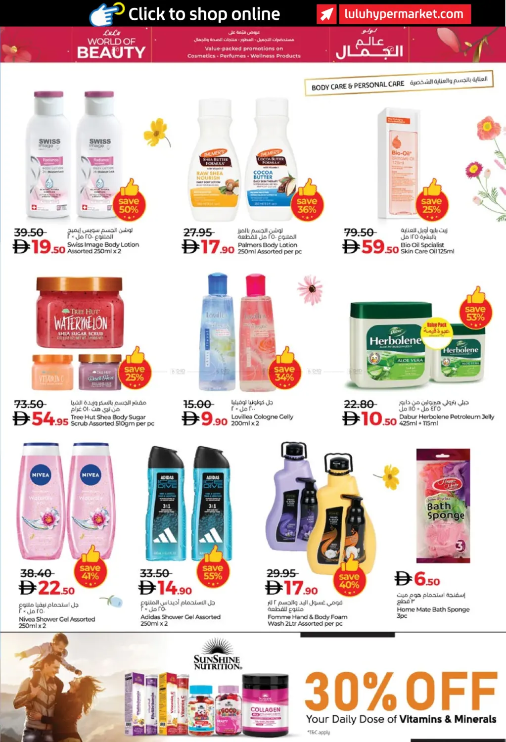 صفحة رقم 7 من لولو عالم الجمال في لولو هايبرماركت