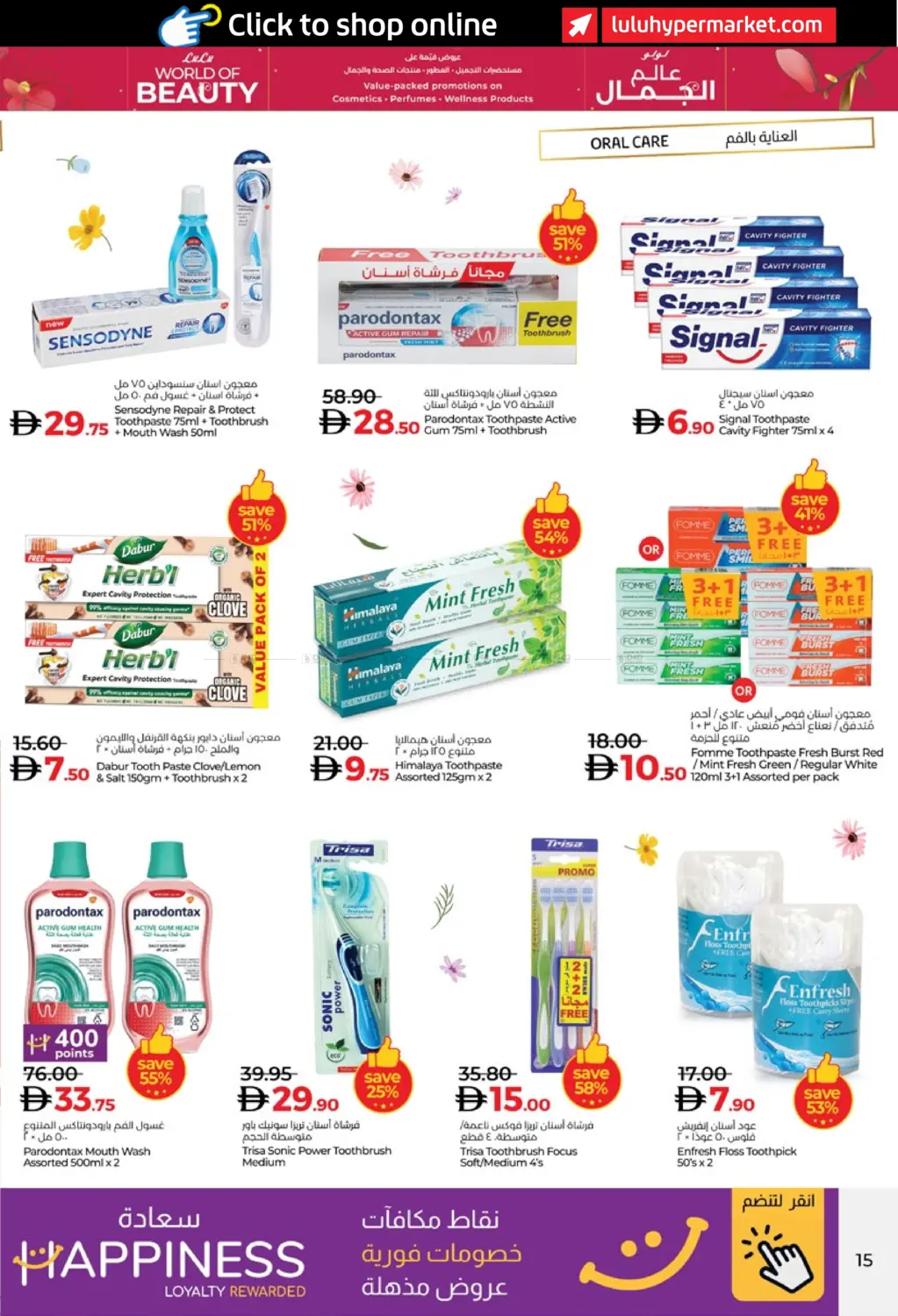 صفحة رقم 15 من لولو عالم الجمال في لولو هايبرماركت